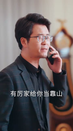 白月光反击说明书（89集）大结局完美收官