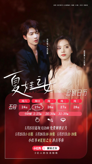 夏娃之女（39集）精彩短剧分享