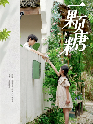 一颗糖（57集）短剧小说在线看