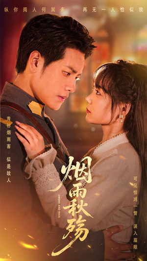 烟雨秋殇（55集）精彩短剧分享