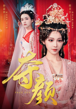 夺颜（56集）全剧看到大结局