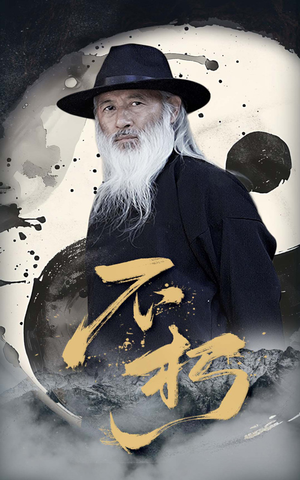 不朽（55集）最新短剧抢先看