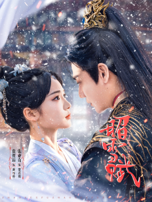 昭雪赋（61集）免费短剧完整版