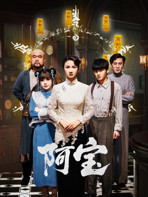 阿宝（71集）短剧更新抢先看