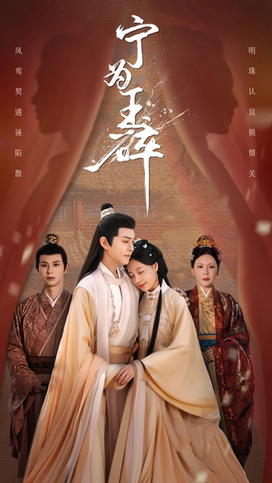 宁为玉碎（50集）短剧全集完整版
