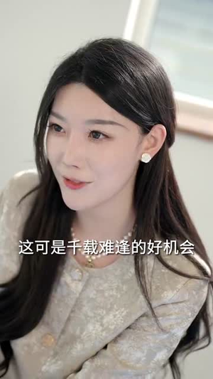 女儿说：妈妈，我陪你赢回来（60集）热门短剧分享