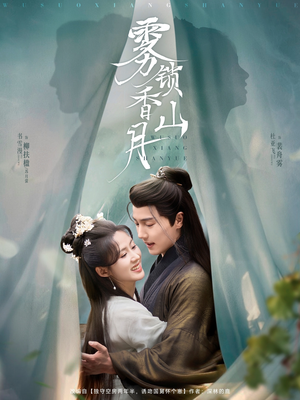 雾锁香山月（82集）在线观看