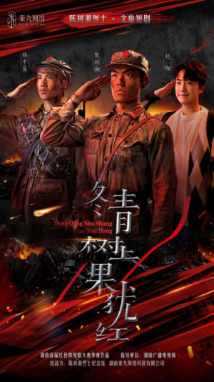 冬青树上果犹红（9集）爆火短剧抢先看