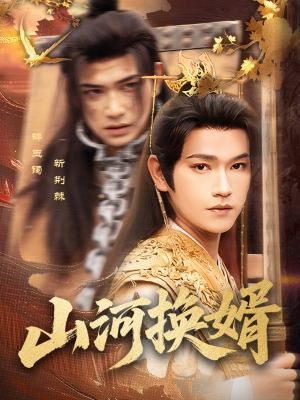 和离后我君临天下（80集）短剧免费观看