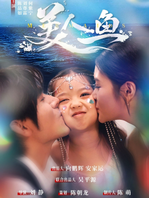 美人鱼（30集）精彩好看短剧