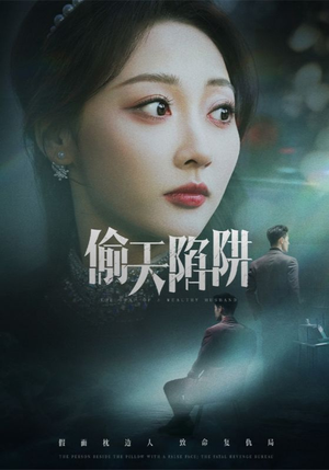 偷天陷阱（70集）免费短剧合集