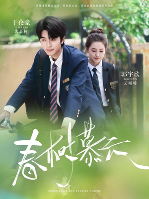 春树慕云（60集）全集完整版