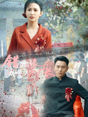 错换姻缘，我的老公竟然是厂长（57集）超甜短剧抢先看
