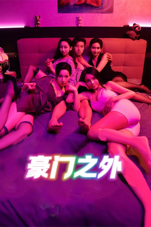 无法自拔（49集）免费看全集