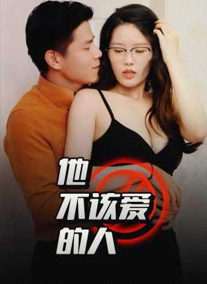 交换妻子的快乐（全集）看到了大结局