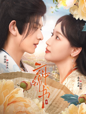 云中锦书（80集）全网短剧抢先看