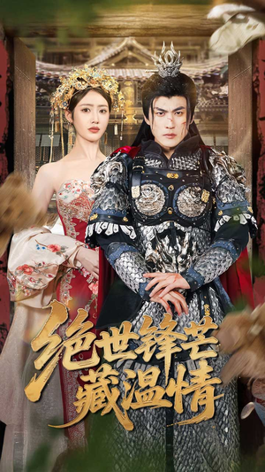 全能奶爸（71集）免费看短剧