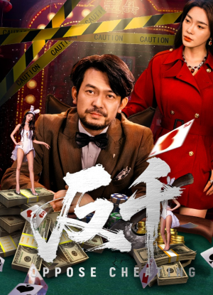 反千（94集）推荐热门短剧