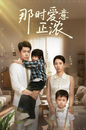 那时爱意正浓（55集）短剧前十排行榜