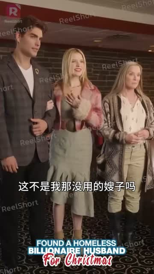 美国首富爱上在汉堡店端盘子的我 （全集）全季一次看完