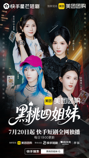 黑桃四姐妹（23集全）短剧更新抢先看