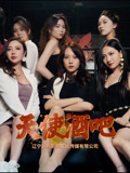 天使酒吧（36集）短剧热播抢先看