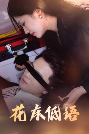 烬余微光（60集）完整版免费观看