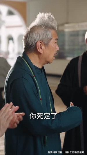 被送养老院我开办老年修仙大学（80集）免费短剧资源