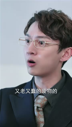 带娃大叔偷走叶小姐的心（41集）每日分享短剧