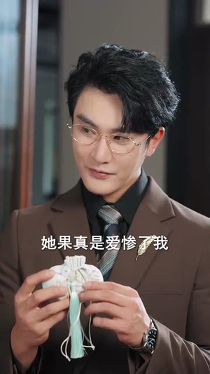 再次轮回说爱你（92集）第一集
