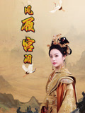 凤履宫阙（59集）百度网盘资源