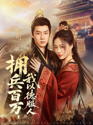 穿进女频不爱女主我只搞事业（81集）短剧全集免费看