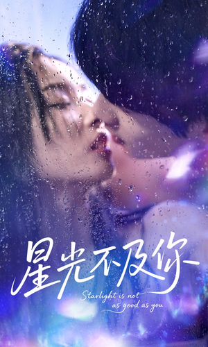 星光不及你（92集）精彩好看的短剧