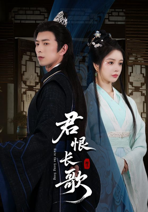 君恨长歌（58集）短剧介绍