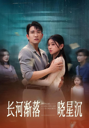 长河渐落晓星沉（59）短剧全集免费