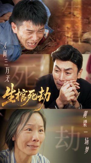 生棺死劫（38集）这部短剧我爱了