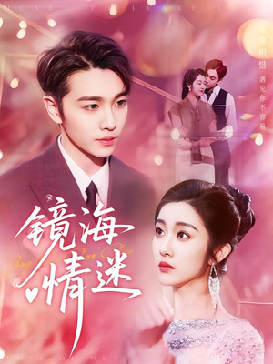 京澳春潮（161集）无需充值尽情看