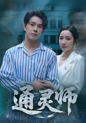 精神病院走出的男人（61集）真的太精彩了