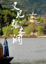 又见张之洞（30集）短剧太好看了