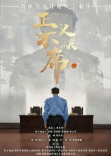 正义不缺席（35集）短剧全集抢先看