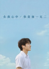 在我心中你是独一无二（10集）这部短剧我爱了