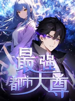 修道五千年（52集）精彩短剧上线