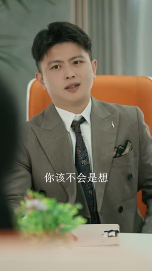 梦假成真（50集）短剧热播抢先看