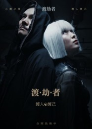 渡劫者（50集）夸克在线观看