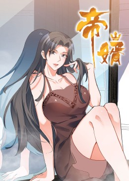 帝婿（90集）海量资源免费看