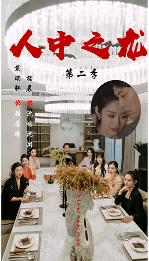 人中之龙第二季（101集）好看短剧抢先看