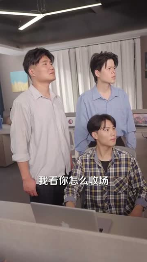 表白情话女老板要跟我领证（79集）每日分享短剧
