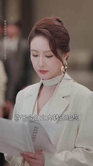 商战女王只谋权不谋爱（77集）真的太好看了