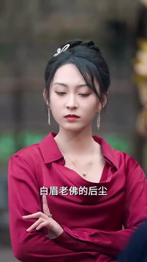这个高人稳如老狗（109集）短剧完整版免费