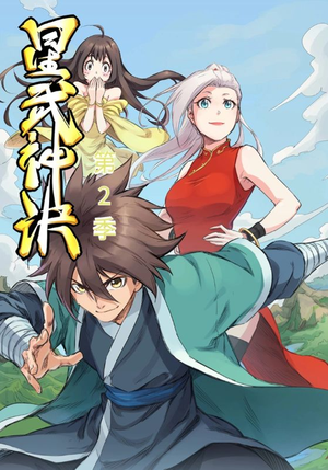 星武神诀第2季（68集）全集免费观看